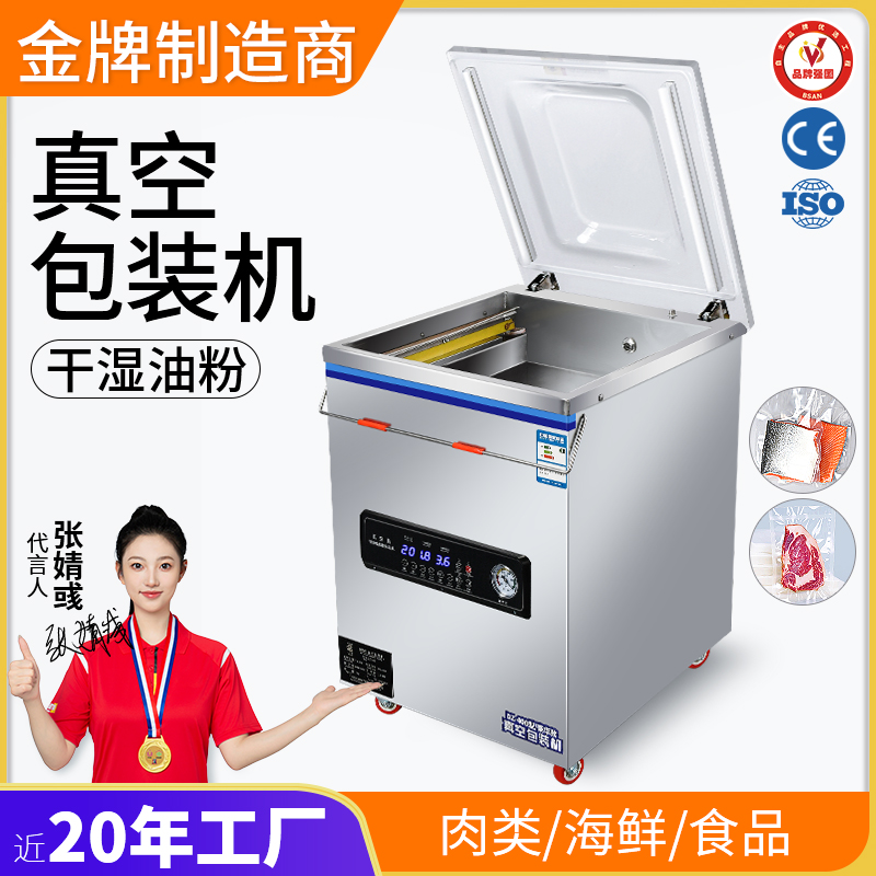 單室真空包裝機